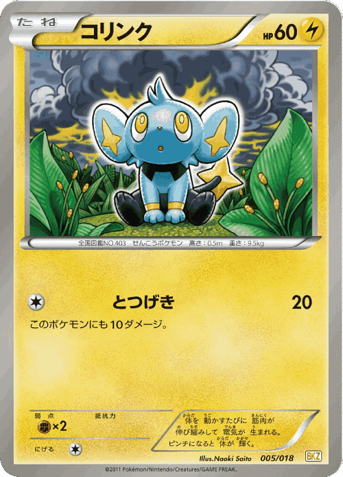 Shinx Pokémon TCG card art