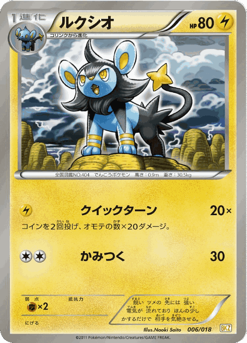 Luxio Pokémon TCG card art