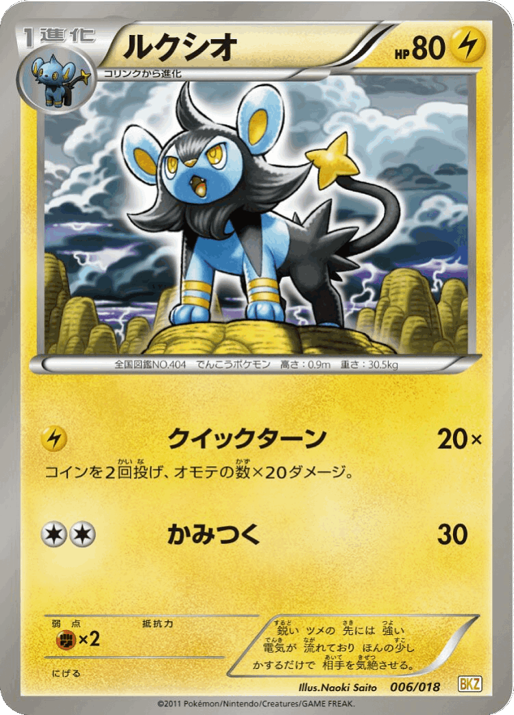 Luxio #6 from Zekrom-EX Battle Strength Deck - Illustrated by Naoki Saito