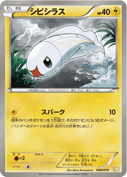 Tynamo Pokémon TCG card art