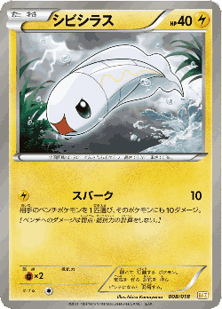 Tynamo Pokémon TCG card art
