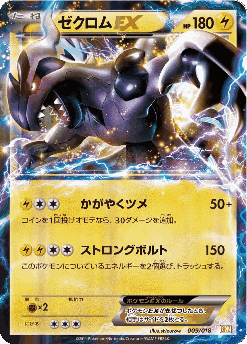 Zekrom-EX Pokémon TCG card art