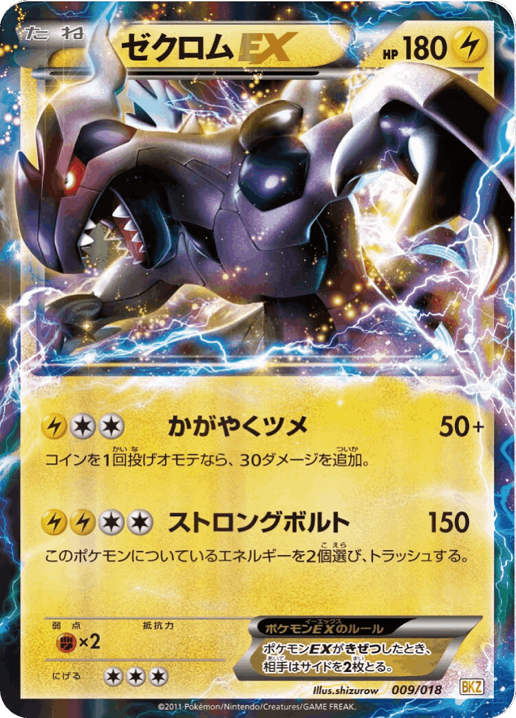 Zekrom-EX #9 from Zekrom-EX Battle Strength Deck - Illustrated by Shizurow