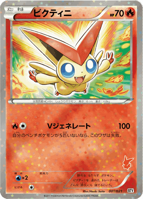 Victini Pokémon TCG card art