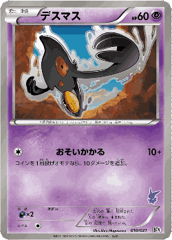 Yamask Pokémon TCG card art