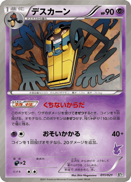 Cofagrigus Pokémon TCG card art