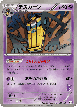 Cofagrigus Pokémon TCG card art