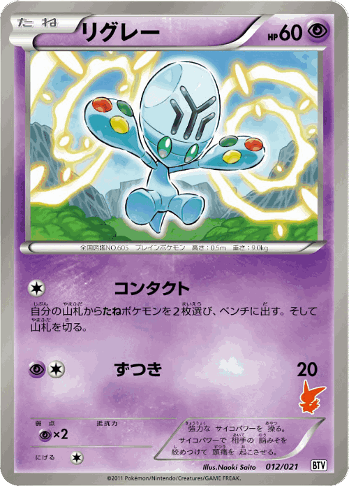 Elgyem Pokémon TCG card art