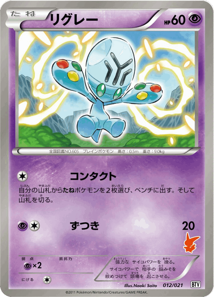 Elgyem #12 from Victini Battle Theme Deck - Illustrated by Naoki Saito