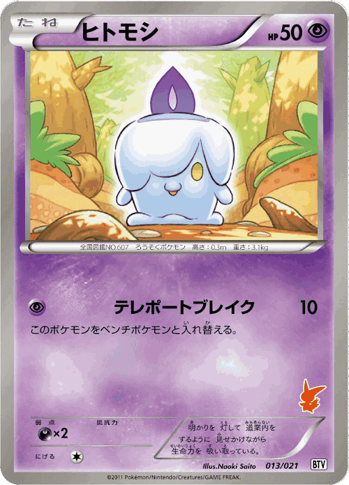 Litwick Pokémon TCG card art
