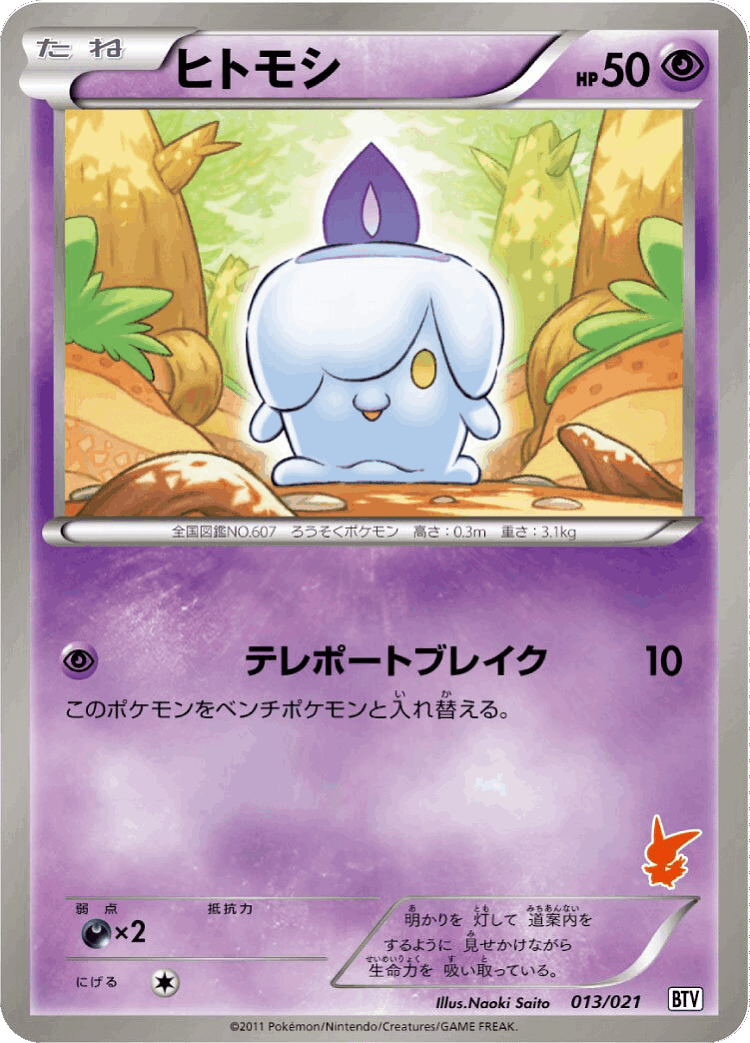 Litwick #13 from Victini Battle Theme Deck - Illustrated by Naoki Saito