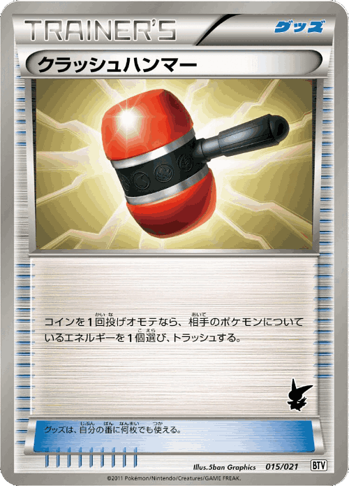 Crushing Hammer Pokémon TCG card art