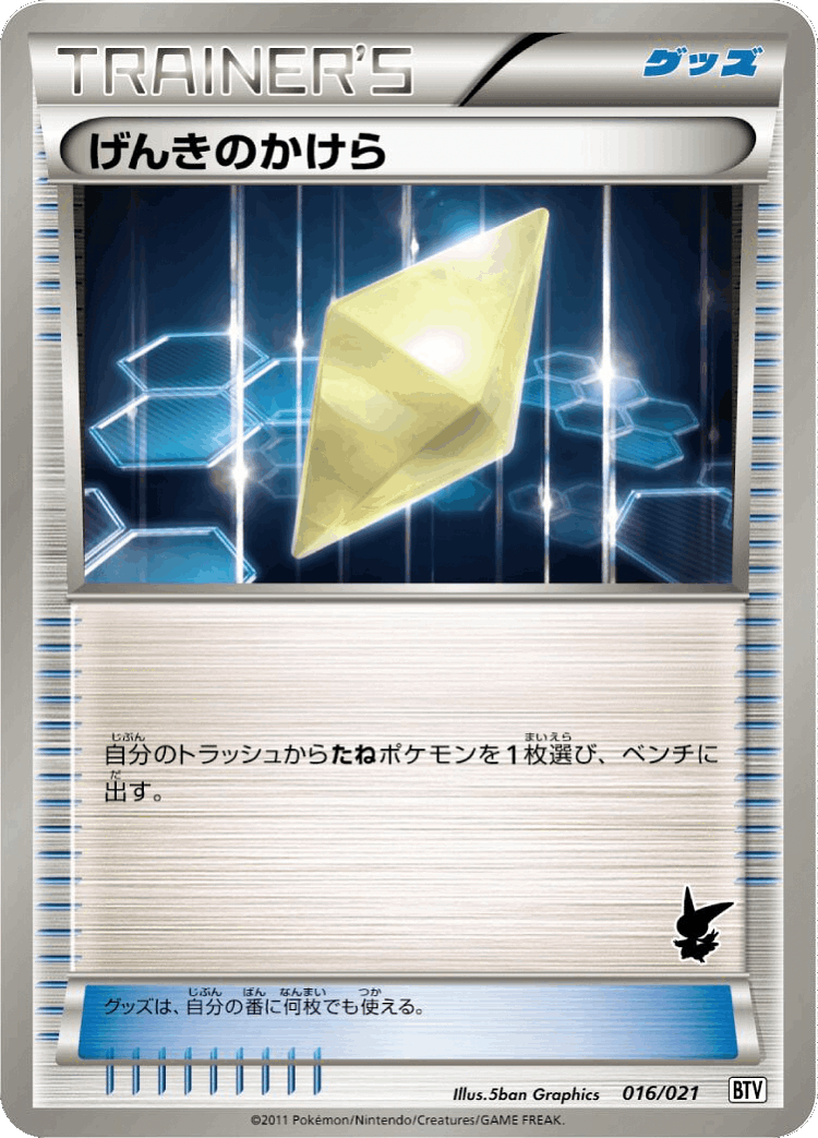 Revive #16 from Victini Battle Theme Deck - Illustrated by 5ban Graphics