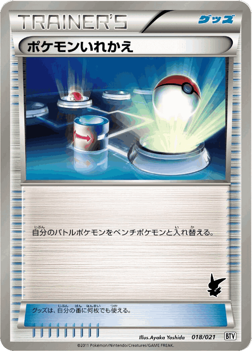 Switch #18 from Victini Battle Theme Deck - Illustrated by Ayaka Yoshida