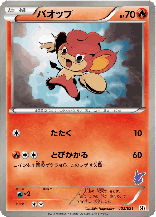 Pansear Pokémon TCG card art