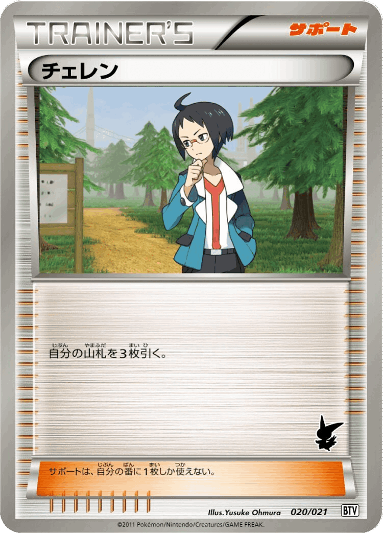 Cheren #20 from Victini Battle Theme Deck - Illustrated by Yusuke Ohmura