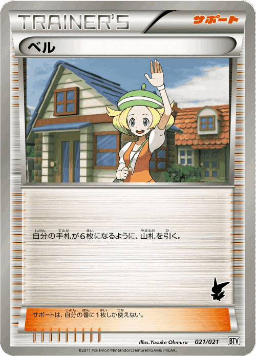 Bianca Pokémon TCG card art