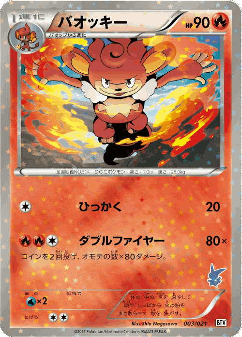 Simisear #3 from Victini Battle Theme Deck - Illustrated by Shin Nagasawa