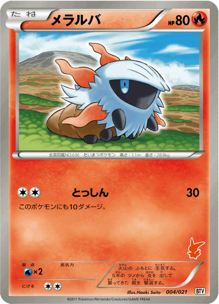 Larvesta #4 from Victini Battle Theme Deck - Illustrated by Naoki Saito