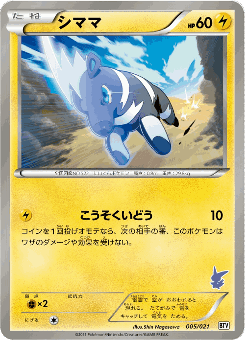 Blitzle Pokémon TCG card art