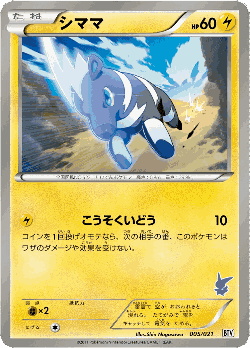 Blitzle Pokémon TCG card art