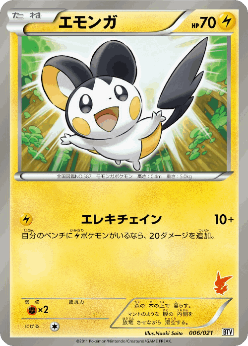 Emolga #6 from Victini Battle Theme Deck - Illustrated by Naoki Saito