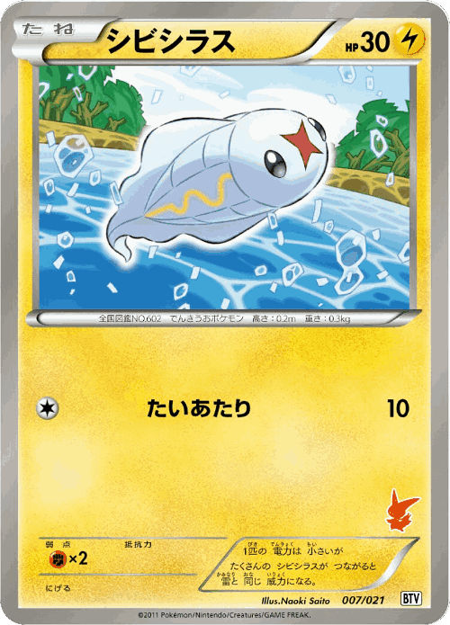 Tynamo Pokémon TCG card art