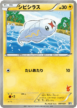 Tynamo Pokémon TCG card art