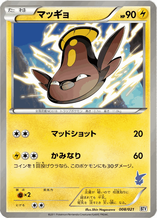 Stunfisk Pokémon TCG card art