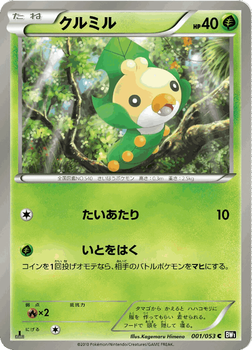 Sewaddle #1 from Black Collection - Common - Illustrated by Kagemaru Himeno