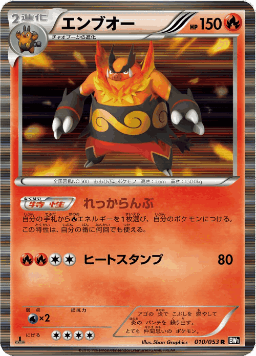 Emboar Pokémon TCG card art