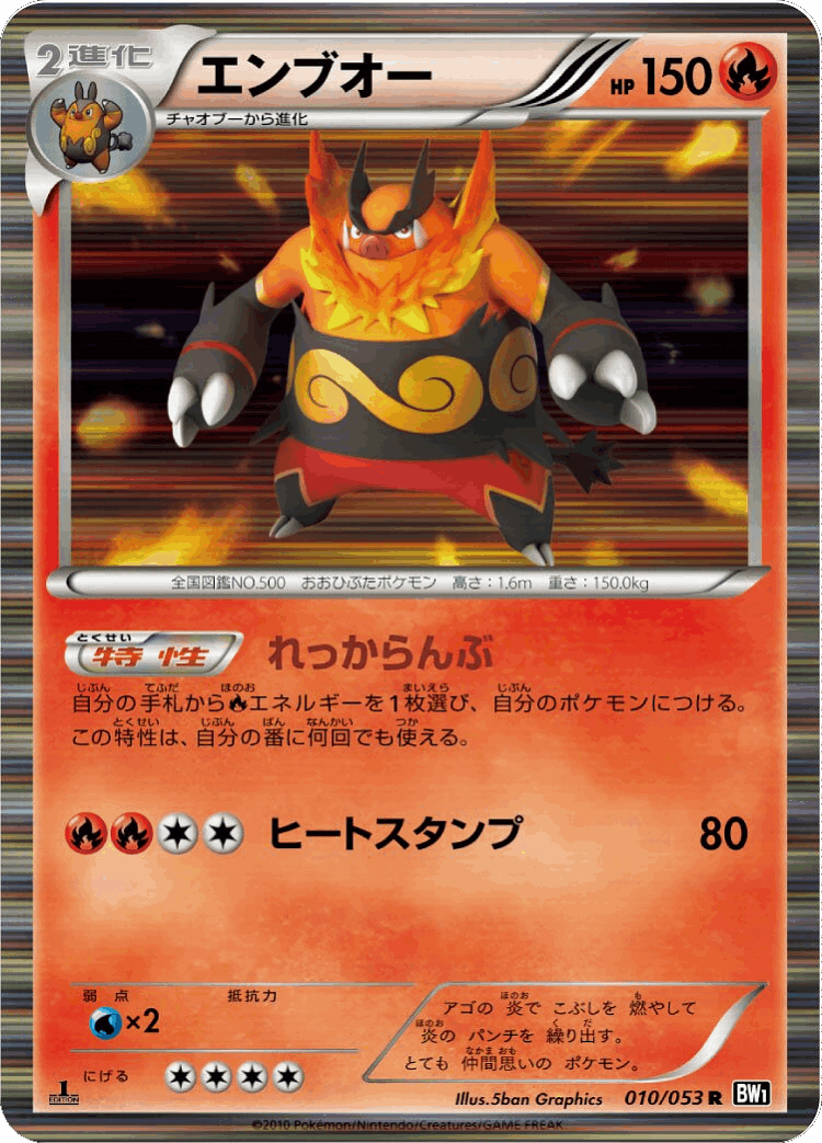 Emboar #10 from Black Collection - Rare - Illustrated by 5ban Graphics