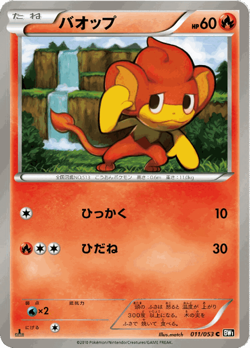 Pansear Pokémon TCG card art