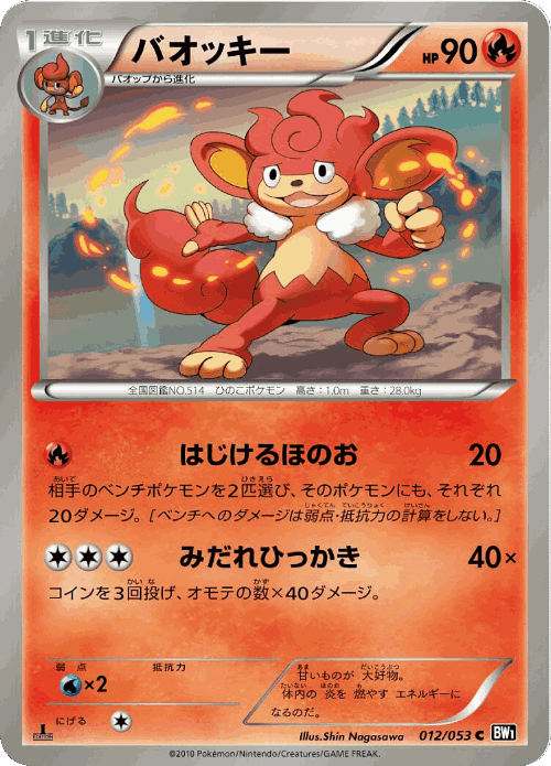 Simisear #12 from Black Collection - Common - Illustrated by Shin Nagasawa