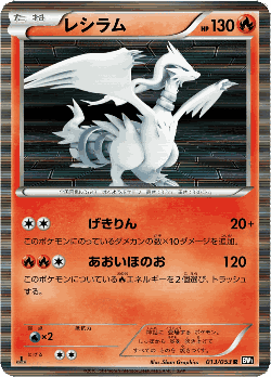 Reshiram Pokémon TCG card art