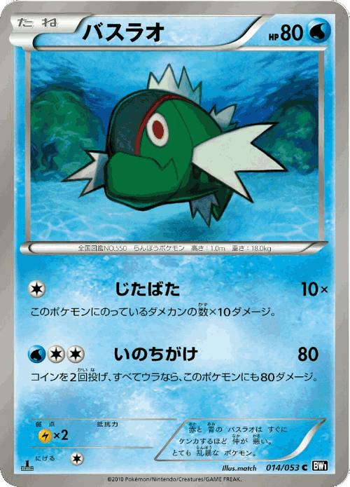 Basculin #14 from Black Collection - Common - Illustrated by match