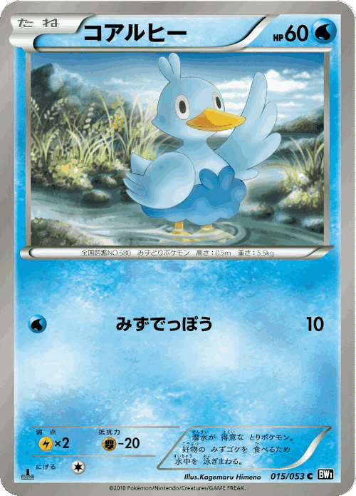 Ducklett Pokémon TCG card art