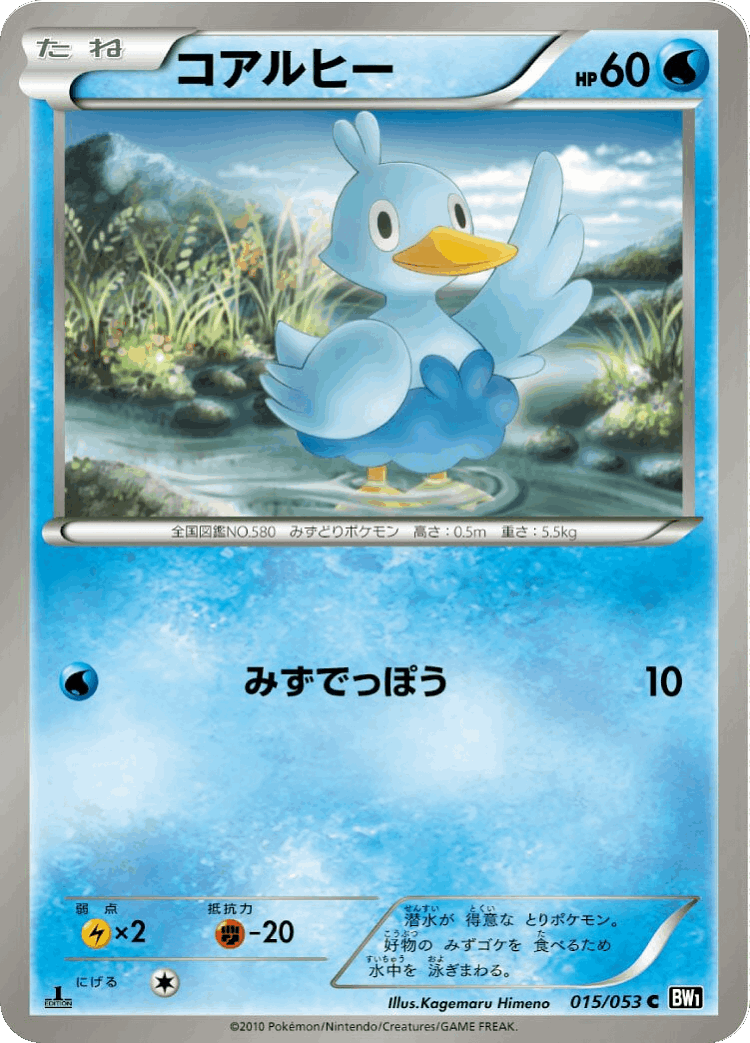Ducklett #15 from Black Collection - Common - Illustrated by Kagemaru Himeno