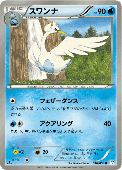 Swanna Pokémon TCG card art