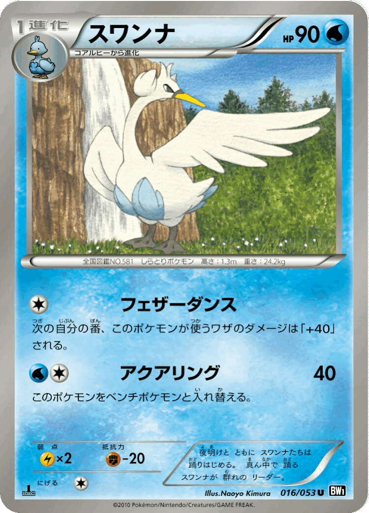 Swanna #16 from Black Collection - Uncommon - Illustrated by Naoyo Kimura