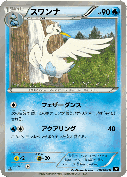 Swanna Pokémon TCG card art
