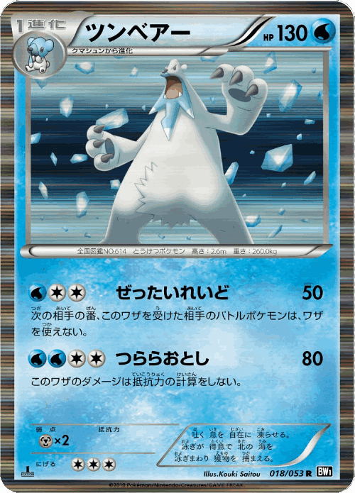 Beartic Pokémon TCG card art
