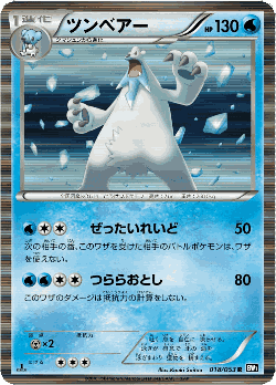 Beartic Pokémon TCG card art
