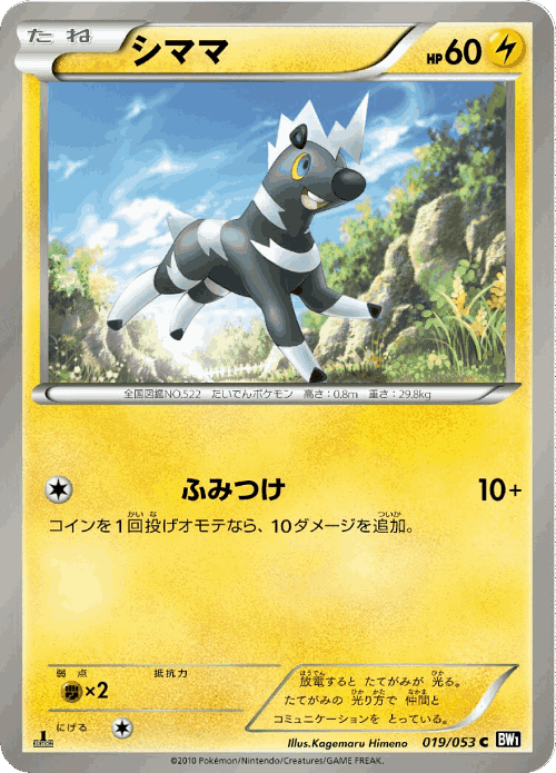 Blitzle Pokémon TCG card art