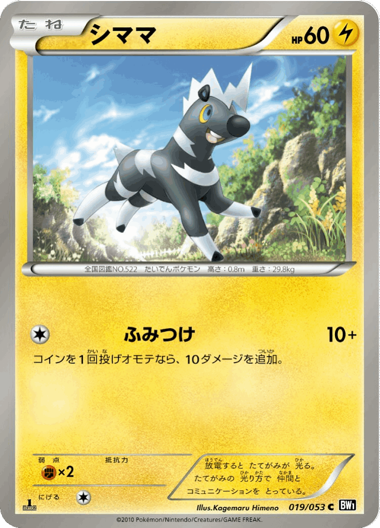 Blitzle #19 from Black Collection - Common - Illustrated by Kagemaru Himeno