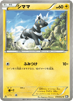 Blitzle Pokémon TCG card art