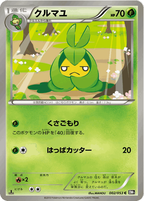Swadloon Pokémon TCG card art