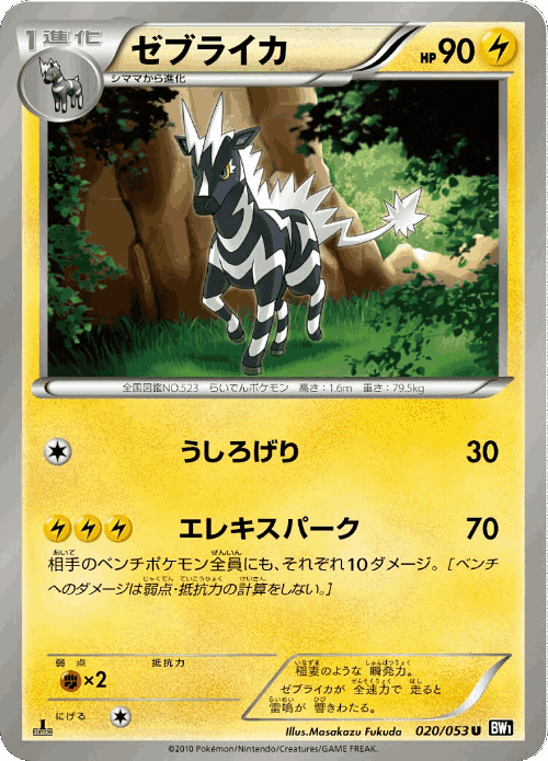 Zebstrika Pokémon TCG card art