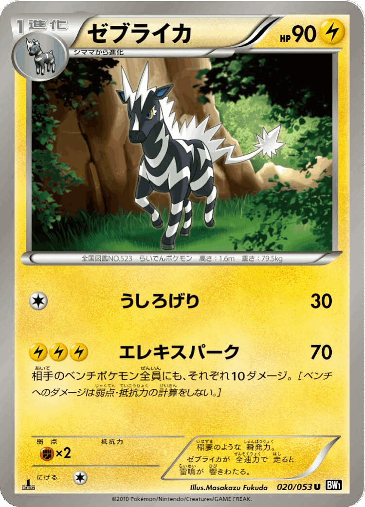 Zebstrika #20 from Black Collection - Uncommon - Illustrated by Masakazu Fukuda