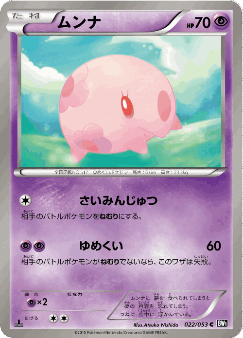 Munna Pokémon TCG card art